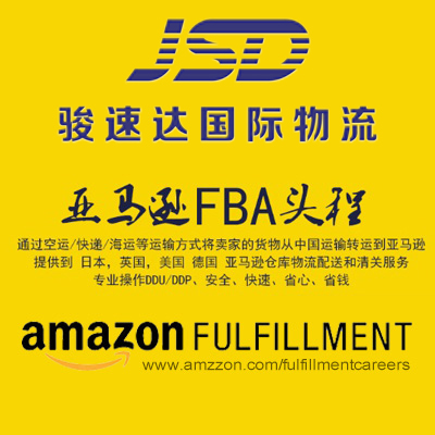 FBA头程运输